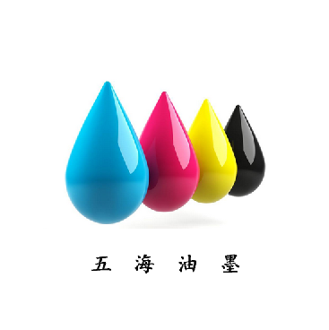 五海油墨.png
